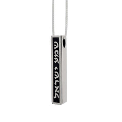 Shema Israel sterling silver Pendant - The Peace Of God®